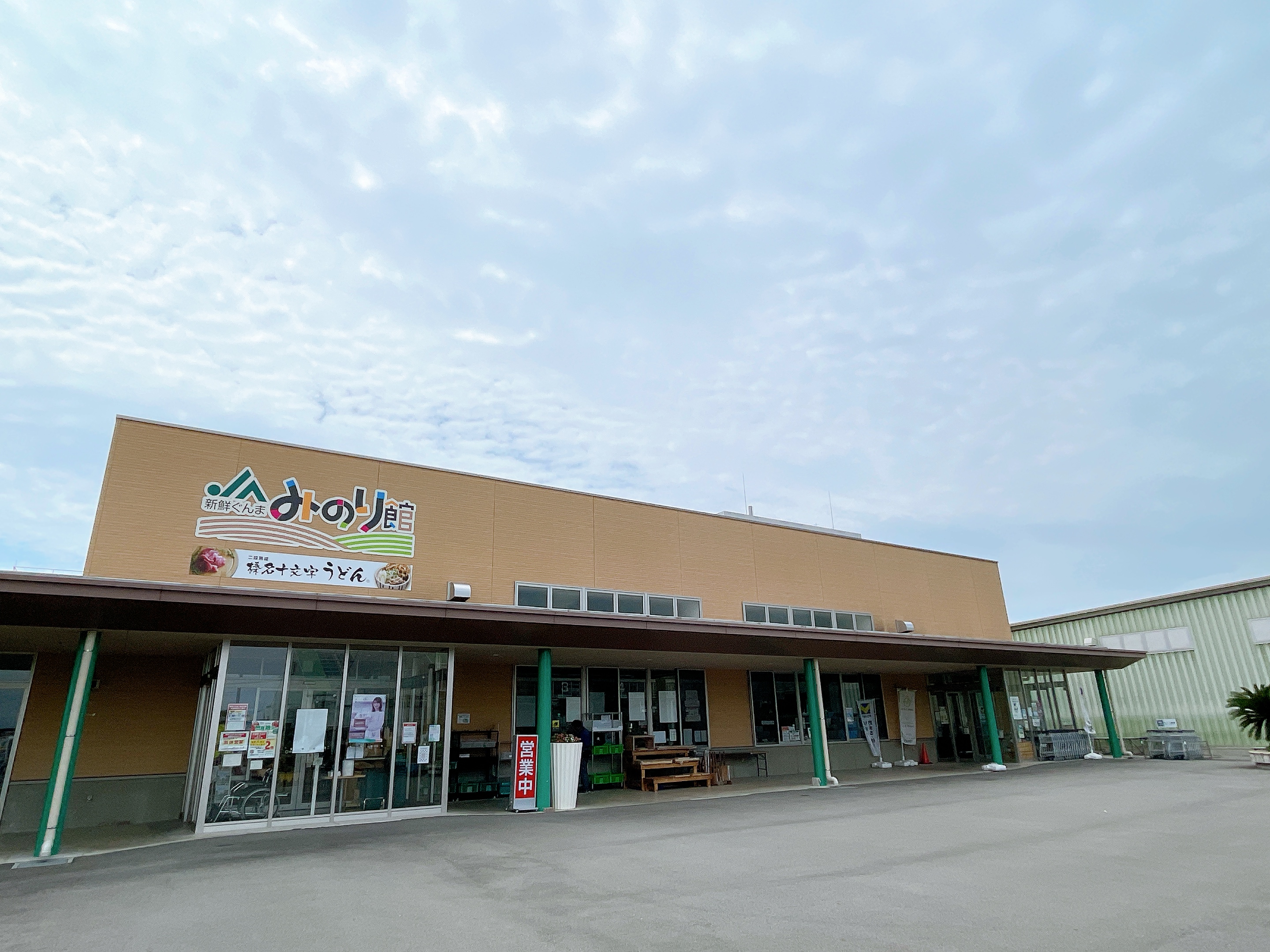 新鮮ぐんまみのり館